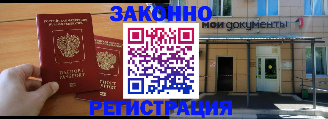 временная регистрация купить в Королёве
