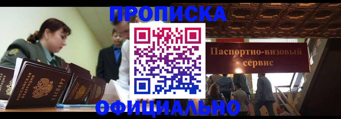 прописка поиск в Королёве