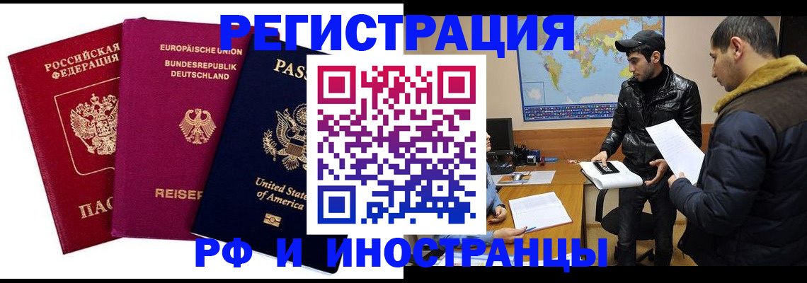 временная регистрация для всех в Королёве