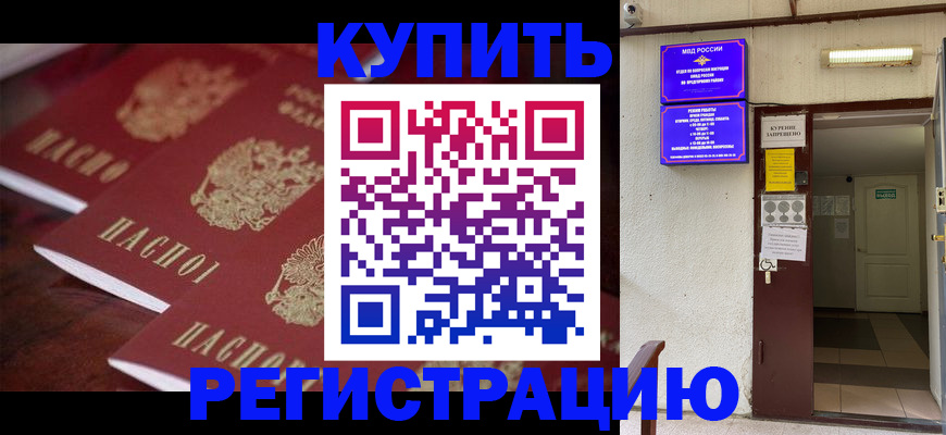 временная прописка в Королёве